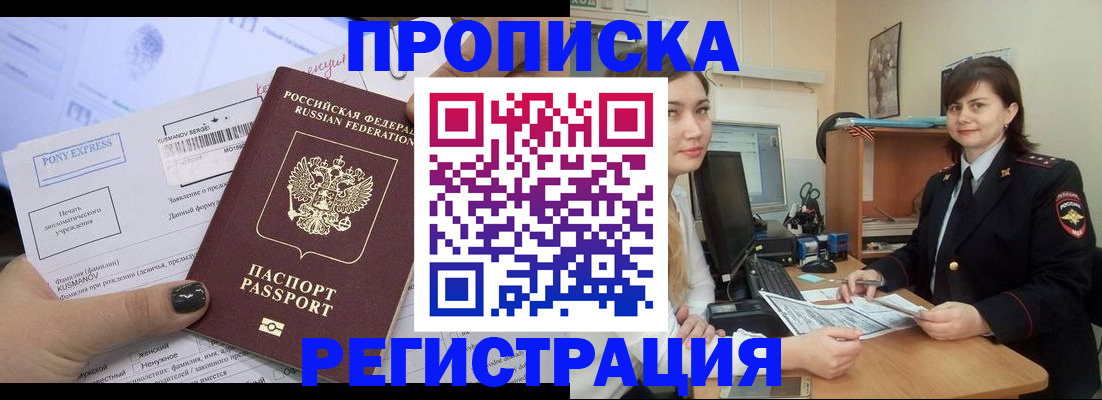 прописка гарантия в Коркино