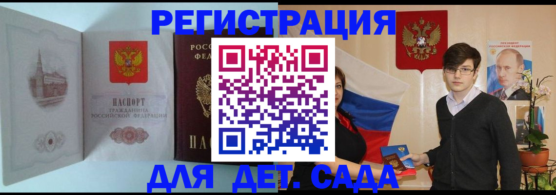 прописка для школы в Коркино